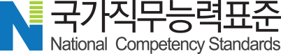 국가직무능력표준(NCS)